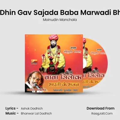 Dhin Dhin Gav Sajada Baba Marwadi Bhajan MP3 Song by Moinudin Manchala Cover