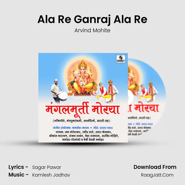 Ala Re Ganraj Ala Re MP3 Song by Arvind Mohite Cover