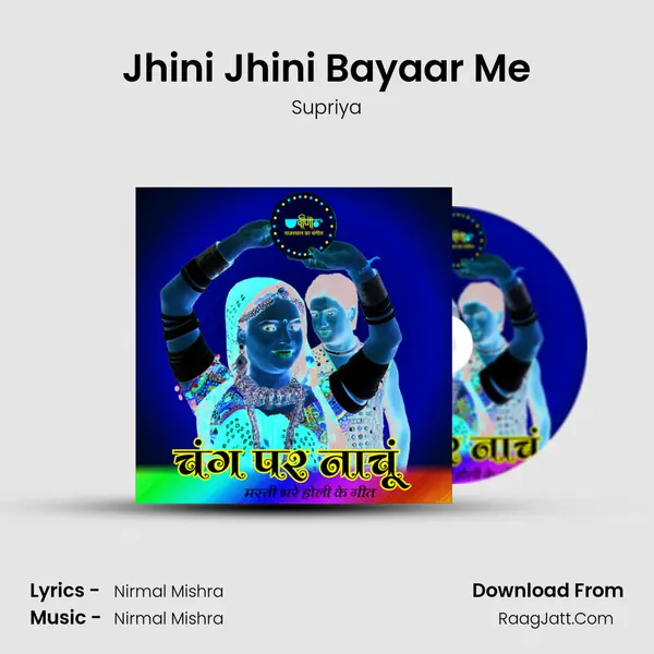 Jhini Jhini Bayaar Me MP3 Song by Supriya Cover