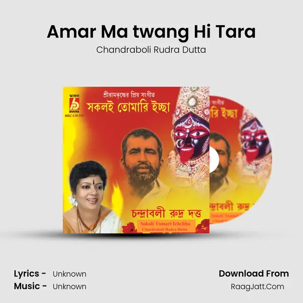 Amar Ma twang Hi Tara MP3 Song by Chandraboli Rudra Dutta Cover