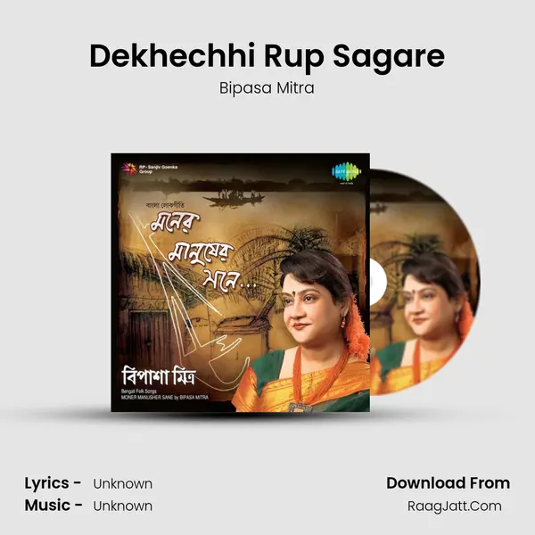 Dekhechhi Rup Sagare MP3 Song by Bipasa Mitra Cover