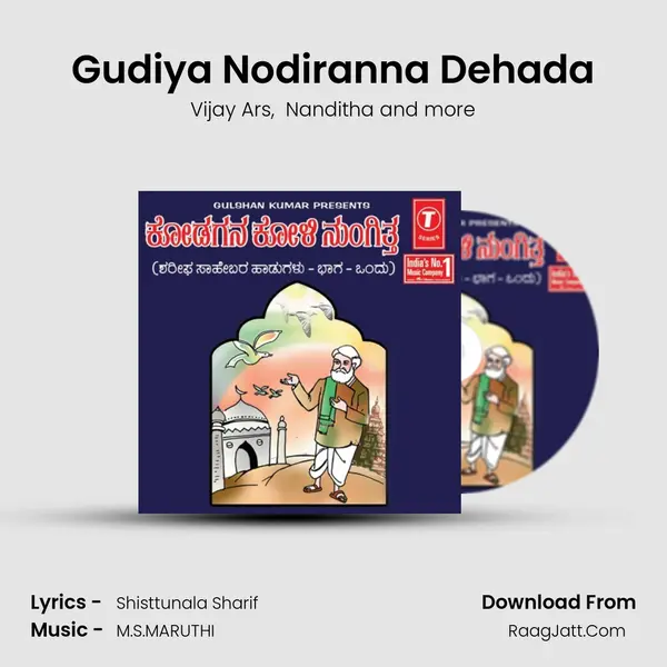 Gudiya Nodiranna Dehada MP3 Song by Vijay Ars Cover