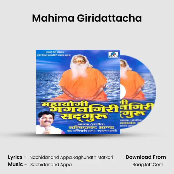 Mahima Giridattacha MP3 Song by  Cover