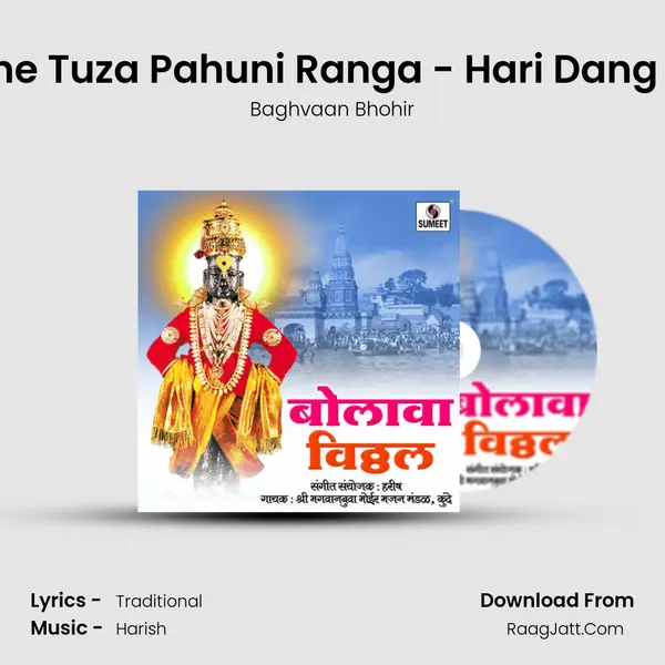 Radhe Tuza Pahuni Ranga - Hari Dang Zala MP3 Song by Baghvaan Bhohir Cover