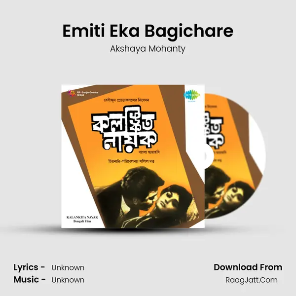 Emiti Eka Bagichare MP3 Song by Akshaya Mohanty Cover