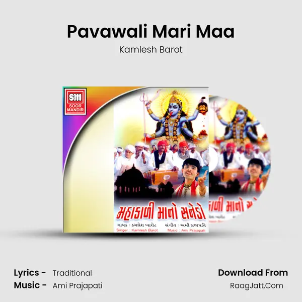 Pavawali Mari Maa MP3 Song by Kamlesh Barot Cover