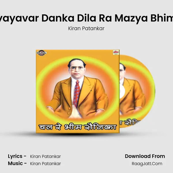 Anyayavar Danka Dila Ra Mazya Bhiman MP3 Song by Kiran Patankar Cover