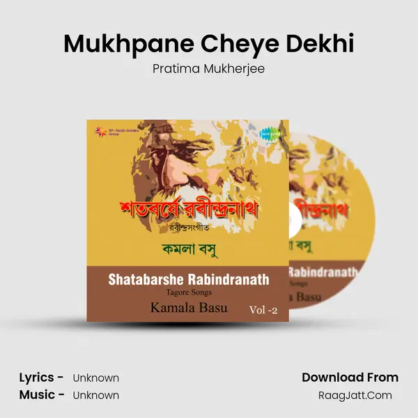 Mukhpane Cheye Dekhi MP3 Song by Pratima Mukherjee Cover
