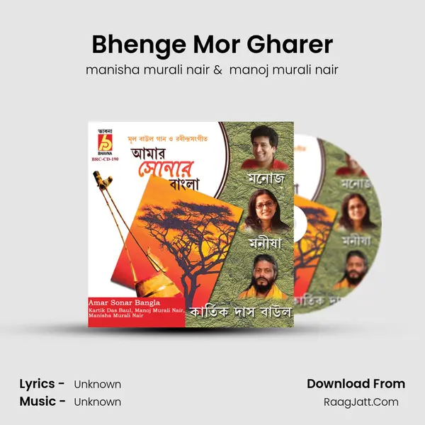 Bhenge Mor Gharer MP3 Song by manisha murali nair Cover