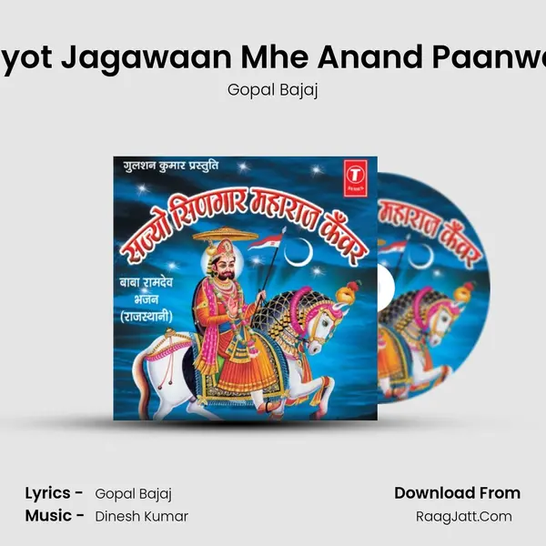 Jyot Jagawaan Mhe Anand Paanwa MP3 Song by Gopal Bajaj Cover