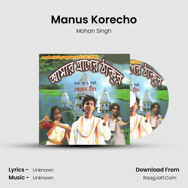Manus Korecho MP3 Song by Mohan Singh Cover