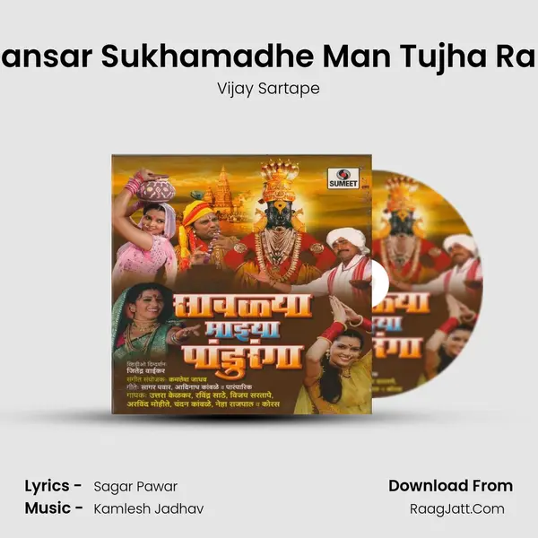 Ar Sansar Sukhamadhe Man Tujha Ramal MP3 Song by Vijay Sartape Cover
