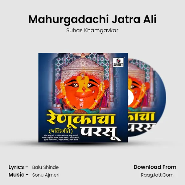 Mahurgadachi Jatra Ali MP3 Song by Suhas Khamgavkar Cover