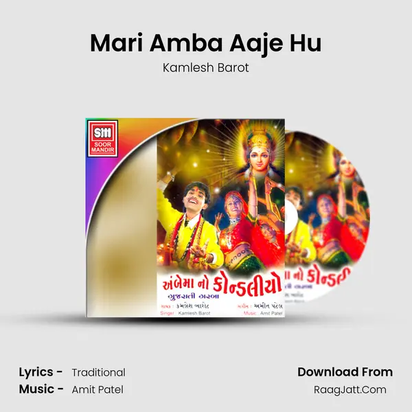 Mari Amba Aaje Hu MP3 Song by Kamlesh Barot Cover