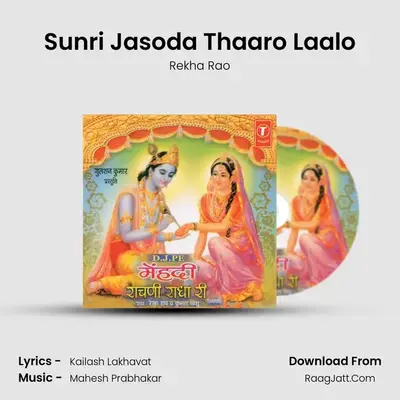 Sunri Jasoda Thaaro Laalo MP3 Song by Rekha Rao Cover