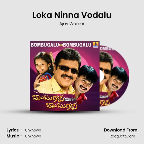 Loka Ninna Vodalu MP3 Song by Ajay Warrier Cover