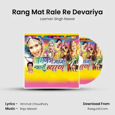Rang Mat Rale Re Devariya MP3 Song by Laxman Singh Rawat Cover