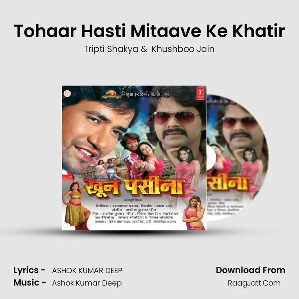Tohaar Hasti Mitaave Ke Khatir MP3 Song by Tripti Shakya Cover