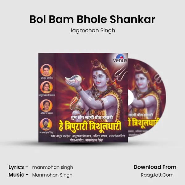 Bol Bam Bhole Shankar mp3 song