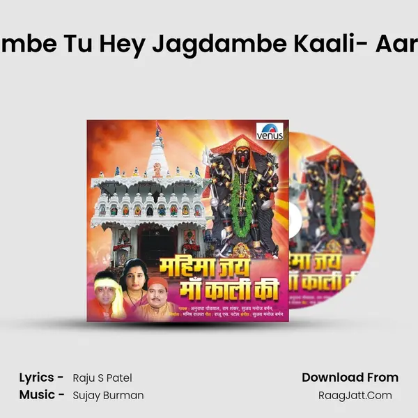 Ambe Tu Hey Jagdambe Kaali- Aarti MP3 Song by  Cover