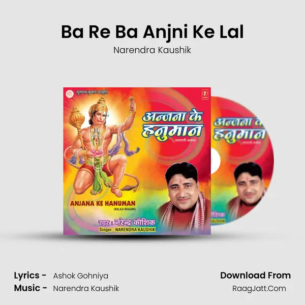 Ba Re Ba Anjni Ke Lal MP3 Song by Narendra Kaushik Cover