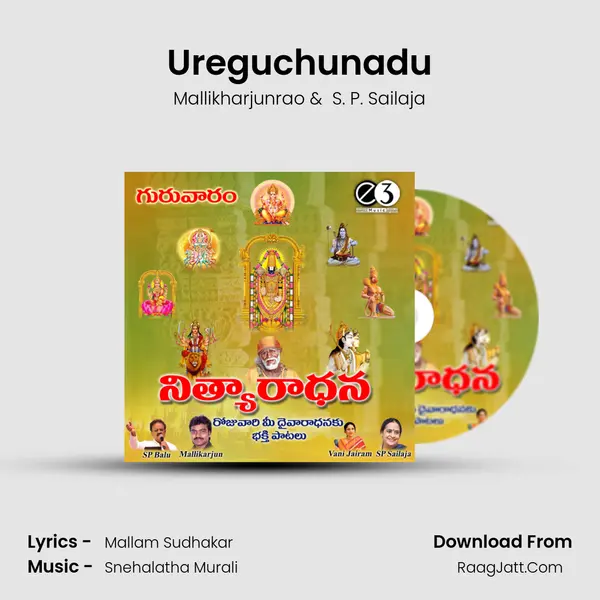 Ureguchunadu MP3 Song by Mallikharjunrao Cover