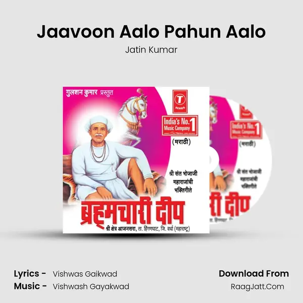 Jaavoon Aalo Pahun Aalo MP3 Song by Jatin Kumar Cover