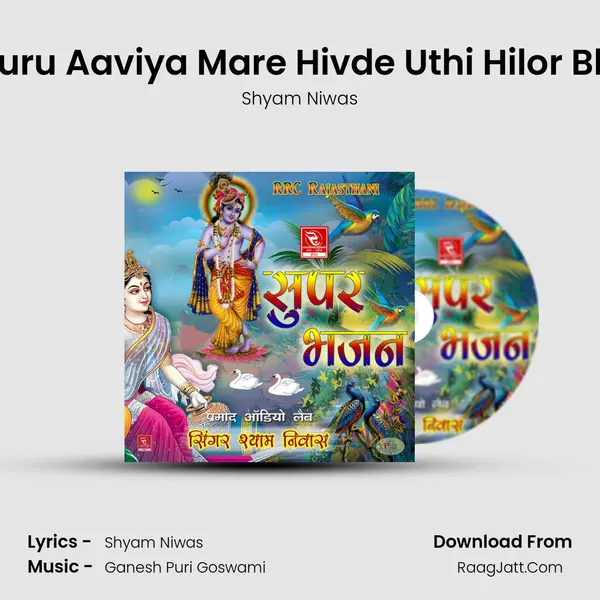Aaj Guru Aaviya Mare Hivde Uthi Hilor Bhajan MP3 Song by Shyam Niwas Cover