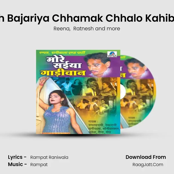 Jo Bich Bajariya Chhamak Chhalo Kahibo Inka MP3 Song by Reena Cover