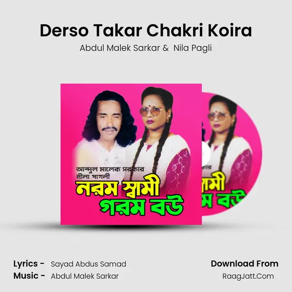Derso Takar Chakri Koira MP3 Song by Abdul Malek Sarkar Cover