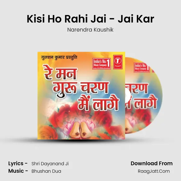 Kisi Ho Rahi Jai - Jai Kar MP3 Song by Narendra Kaushik Cover