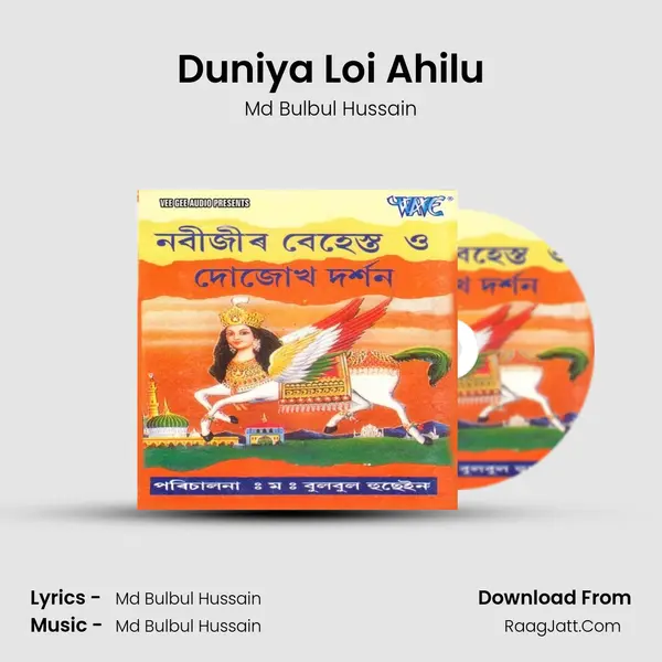Duniya Loi Ahilu MP3 Song by Md Bulbul Hussain Cover