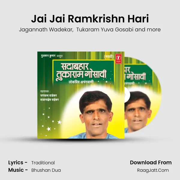 Jai Jai Ramkrishn Hari MP3 Song by Jagannath Wadekar Cover