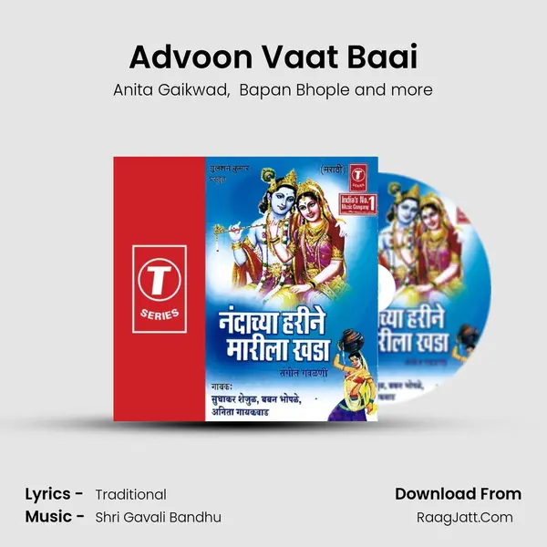 Advoon Vaat Baai MP3 Song by Anita Gaikwad Cover