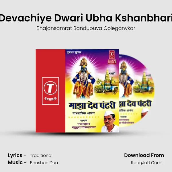 Devachiye Dwari Ubha Kshanbhari MP3 Song by Bhajansamrat Bandubuva Goleganvkar Cover