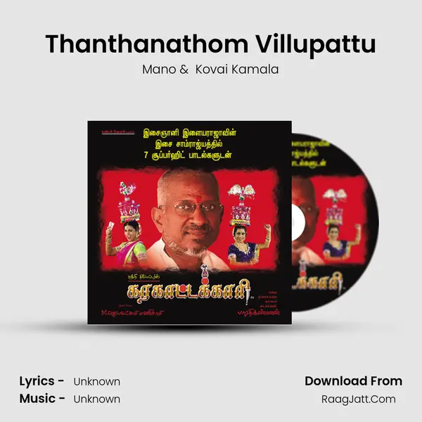 Thanthanathom Villupattu MP3 Song by Mano Cover