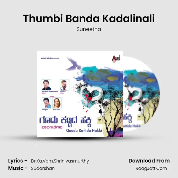 Thumbi Banda Kadalinali MP3 Song by Suneetha Cover