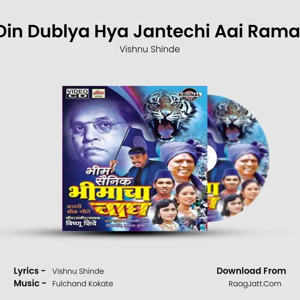 Din Dublya Hya Jantechi Aai Ramai MP3 Song by Vishnu Shinde Cover