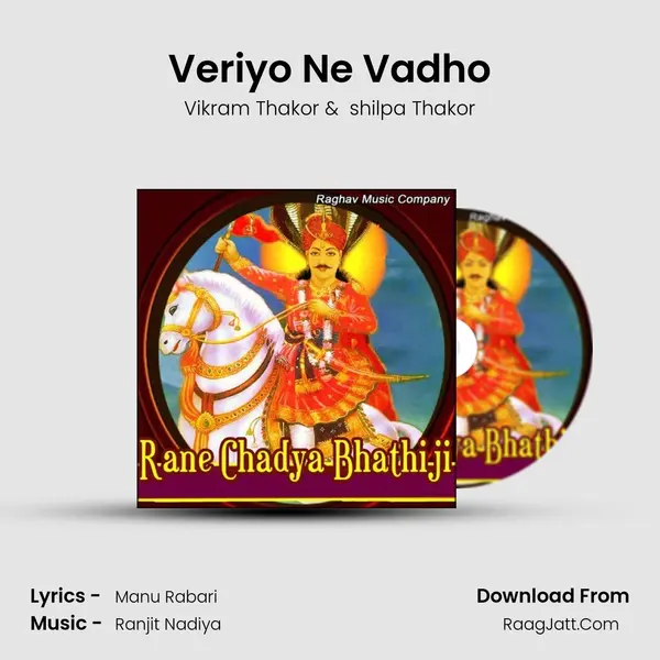Veriyo Ne Vadho MP3 Song by Vikram Thakor Cover