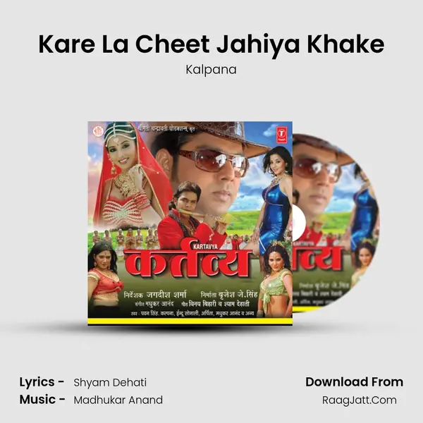 Kare La Cheet Jahiya Khake MP3 Song by Kalpana Cover