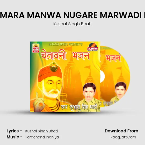 CHHOD MARA MANWA NUGARE MARWADI BHAJAN mp3 song