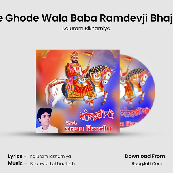 Lile Ghode Wala Baba Ramdevji Bhajan MP3 Song by Kaluram Bikharniya Cover