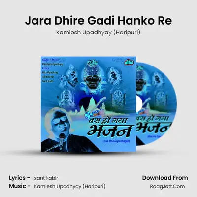 Jara Dhire Gadi Hanko Re mp3 song