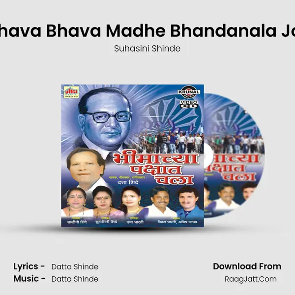 Bhava Bhava Madhe Bhandanala Jor MP3 Song by Suhasini Shinde Cover