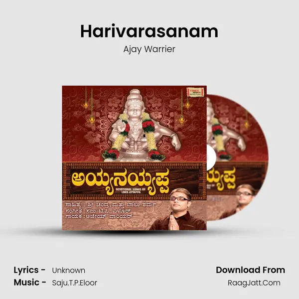 Harivarasanam MP3 Song by Ajay Warrier Cover