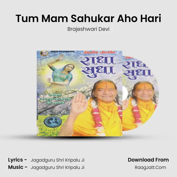 Tum Mam Sahukar Aho Hari mp3 song