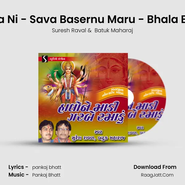 Maadi Tari Duniya Ni - Sava Basernu Maru - Bhala Bhanejda Sarovar MP3 Song by Suresh Raval Cover