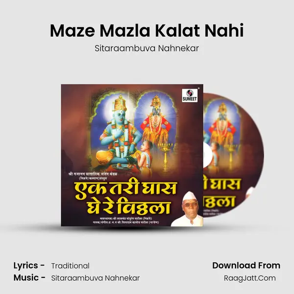 Maze Mazla Kalat Nahi MP3 Song by Sitaraambuva Nahnekar Cover