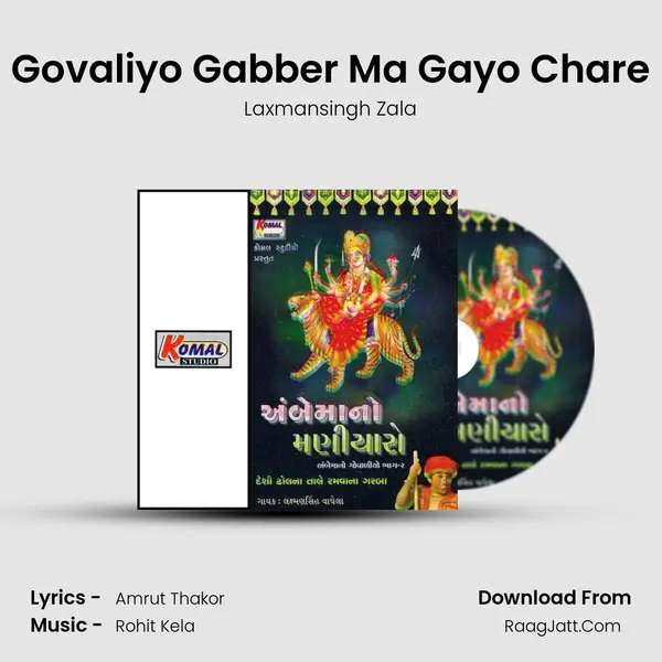 Govaliyo Gabber Ma Gayo Chare mp3 song