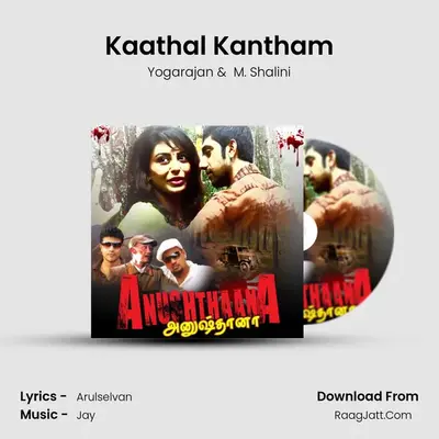 Kaathal Kantham MP3 Song by Yogarajan Cover